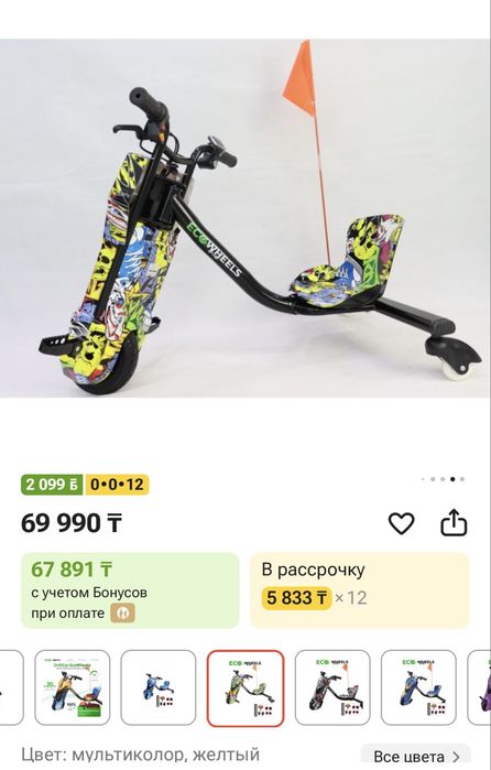Дрифт кар EcoWheels