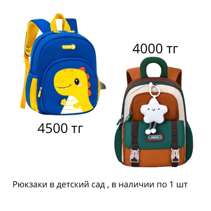 Продаются рюкзаки в детский сад!