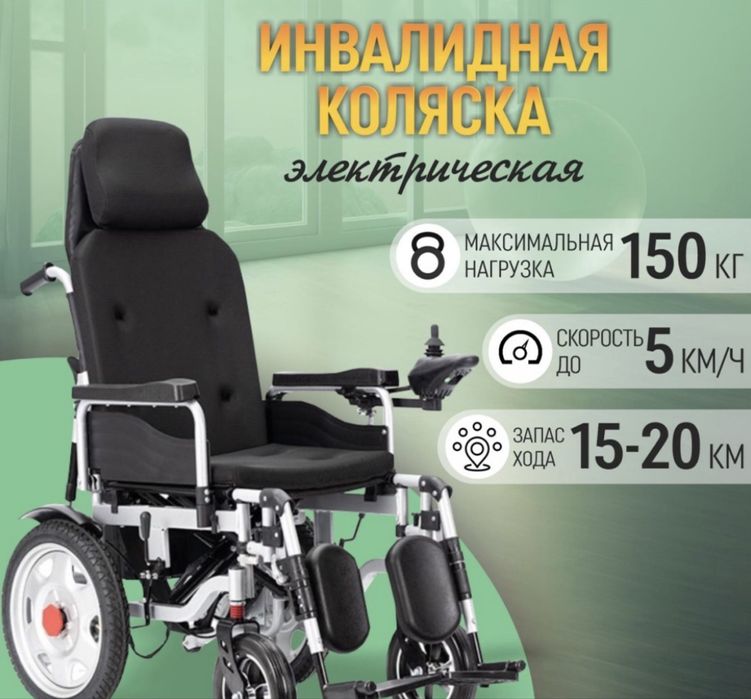 Электрическая коляска
