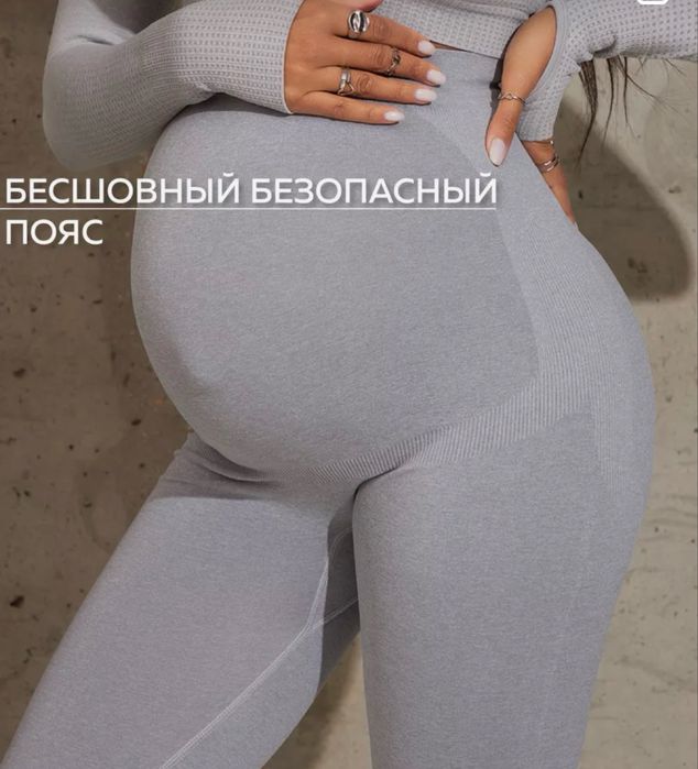 Лосины для беременных