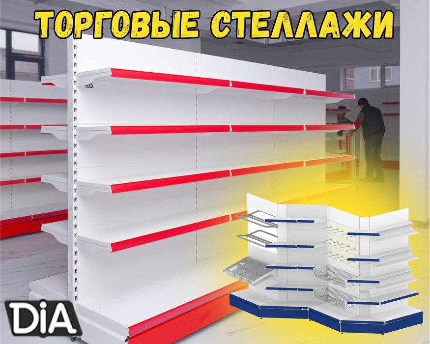 Металлический стеллаж, торговый стеллаж, торговое оборудование asts