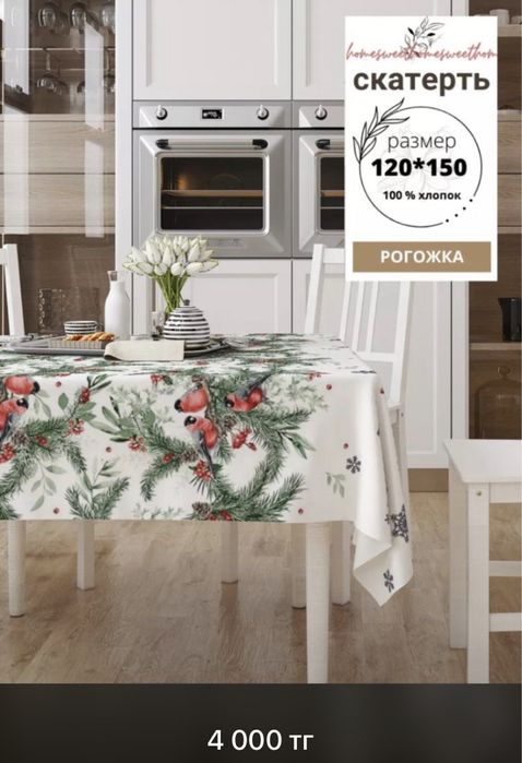 Продам новогодние скатерти
