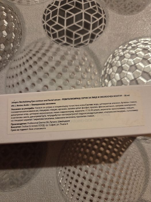 Jalupro ревитализиращ серум за лице и околоочен контур