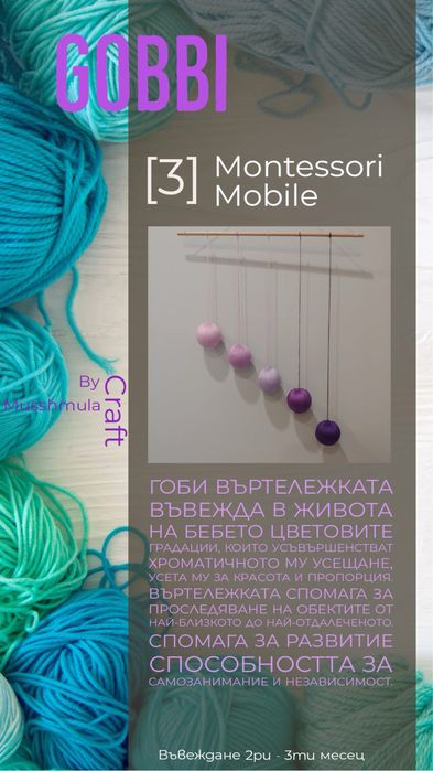 Въртележка за кошара / Монтесори Мунари,Осмостенник,Гоби,Танцьори