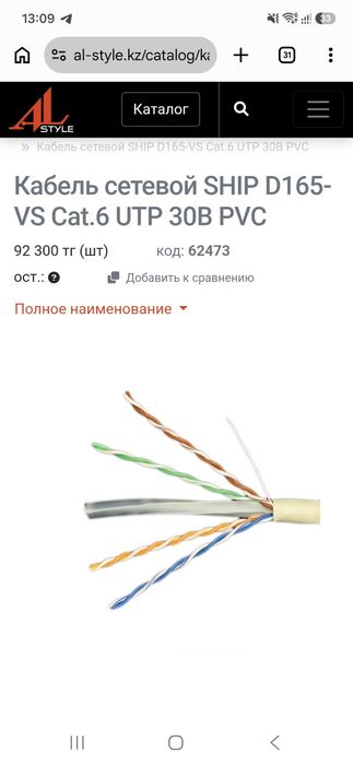 Кабель UTP, Ship D135-VS
