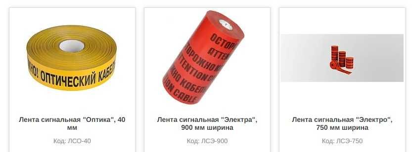 ленты сигнальные оградительные