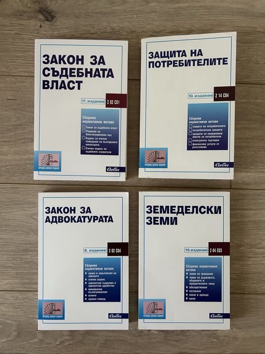 Закони за Юридическа правоспособност