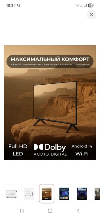 Продам телевизор AVALON, новый