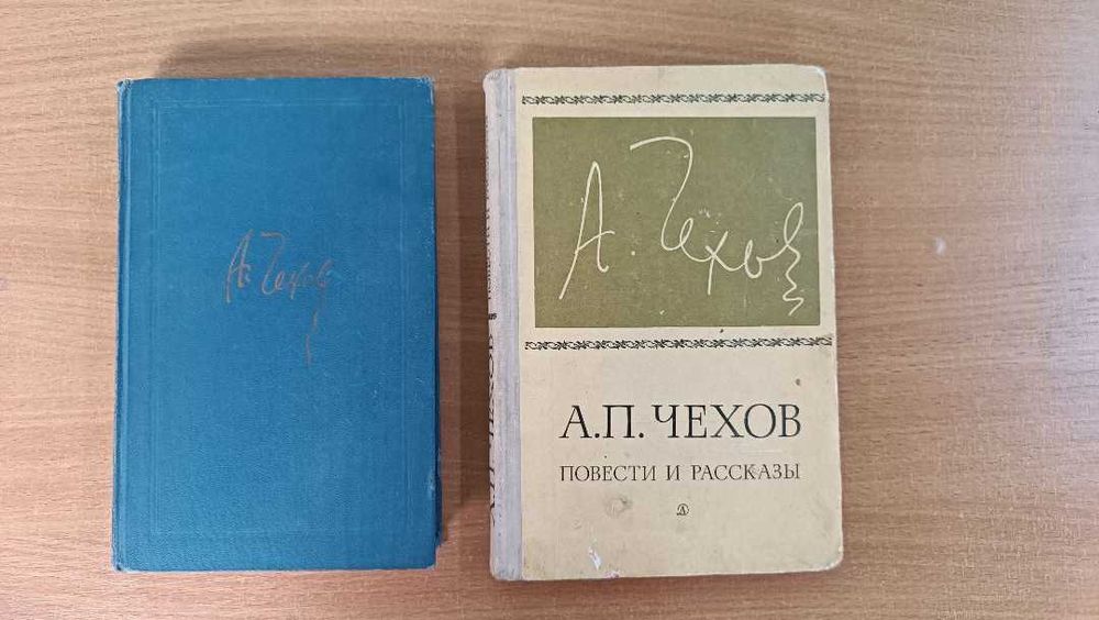 А.П.Чехов повести, рассказы, пьесы