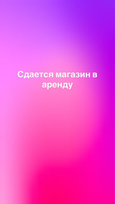 Аренда магазина Лисаковск