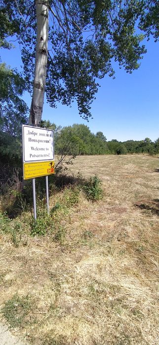 Продава се Земеделски имот в Радомир -  кв.м за 6 €/дка - Снимка #3