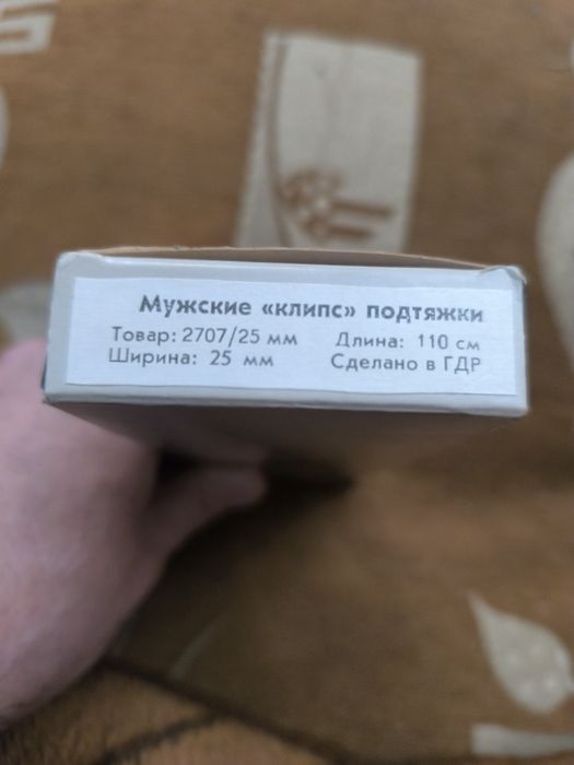 Подтяжки (винтаж)