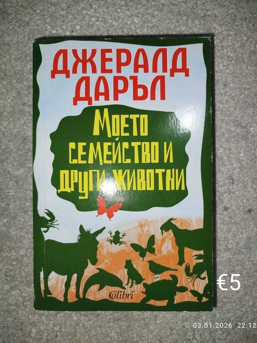 Книги- нови и на един прочит