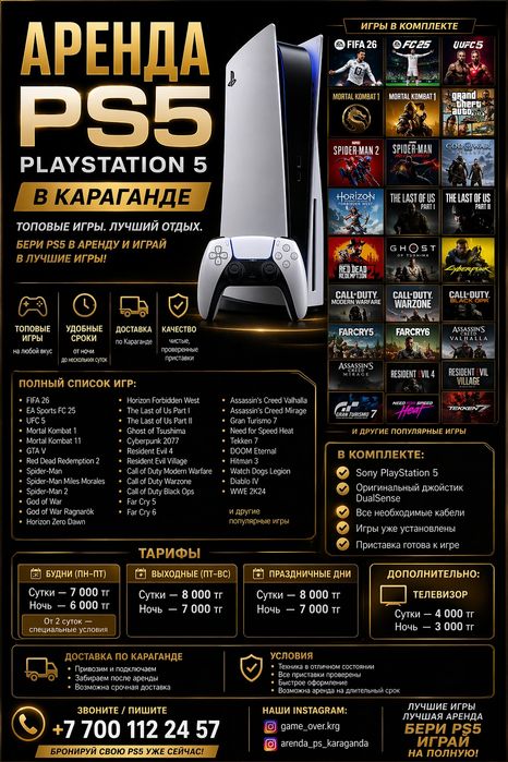 Аренда ps 5 пс5 Прокат ps5 пс5. Fifa 26 GTA5 UFC5 Mortal Kombat.