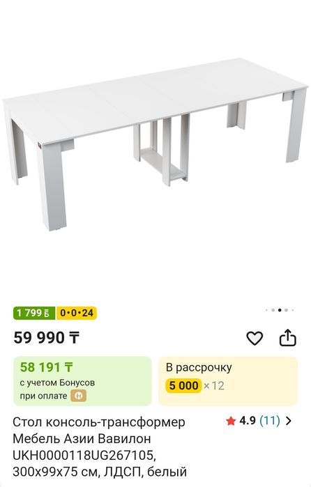 Продам стол консоль