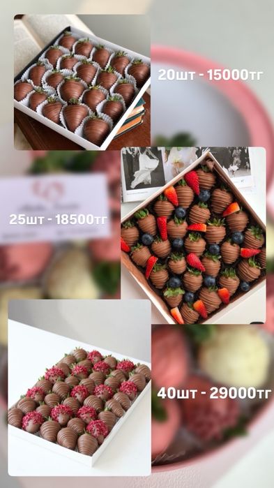 Клубника в шоколаде Шымкент