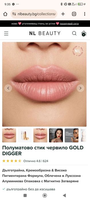 Червило NL beauty