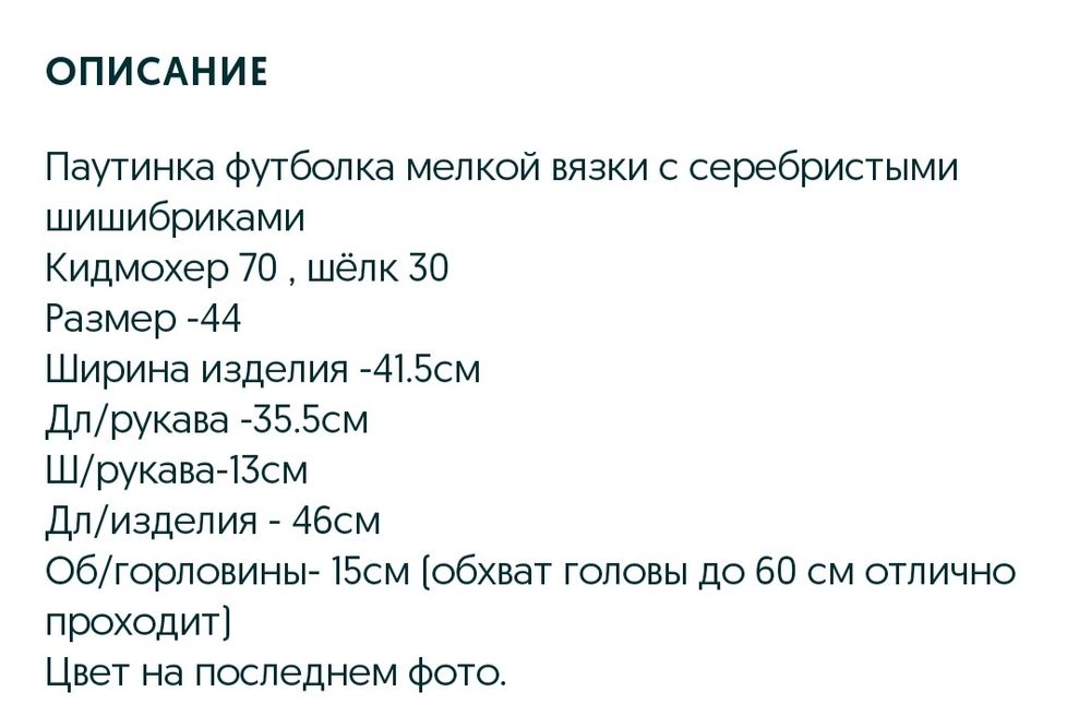 Футболка вязанная