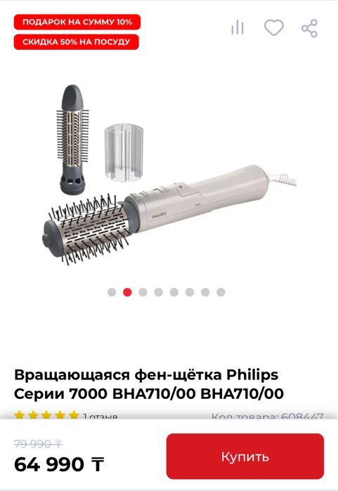 Фен-щетка Philips вращающаяся