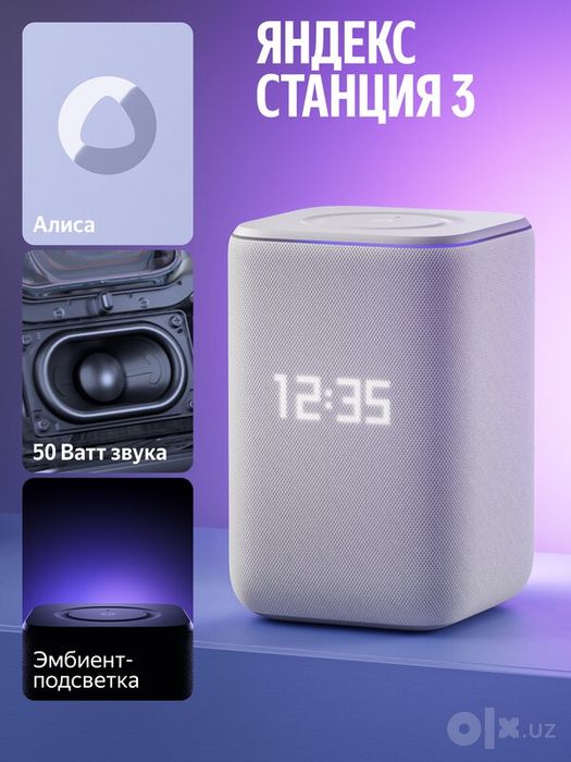 Умная колонка Яндекс Станция 3 с Алисой, Zigbee