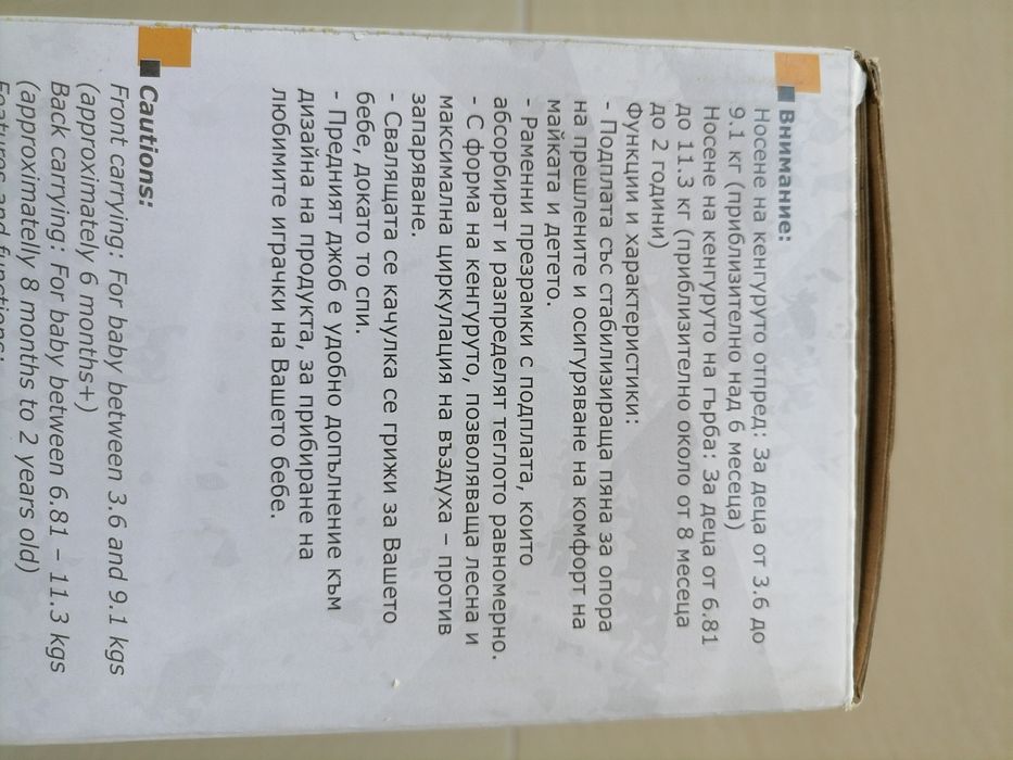 Кенгуру за бебе Cangaroo