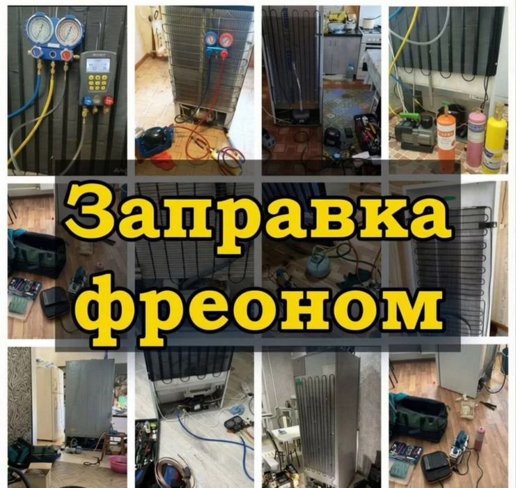 Ремонт холодильников