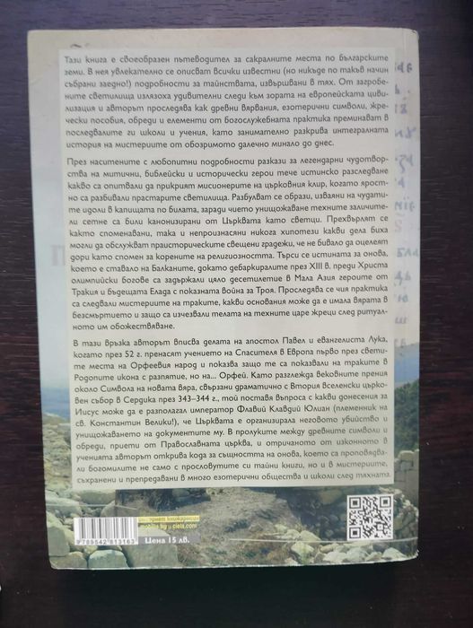 Опасният архив на богомилите   -    Христо Буковски