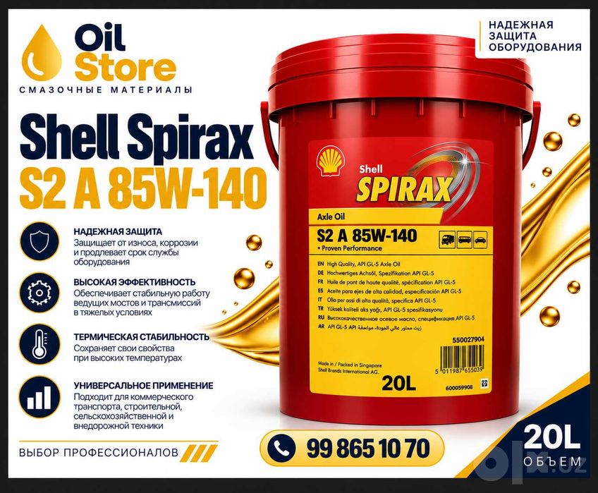 Трансмиссионное масло Shell Spirax S2 A 85W-140