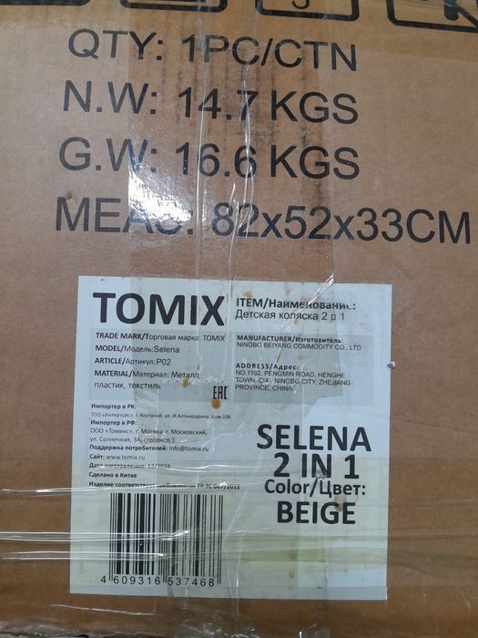 Коляска и принтер