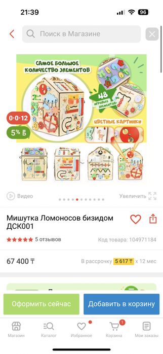 Бизидом бизиборд