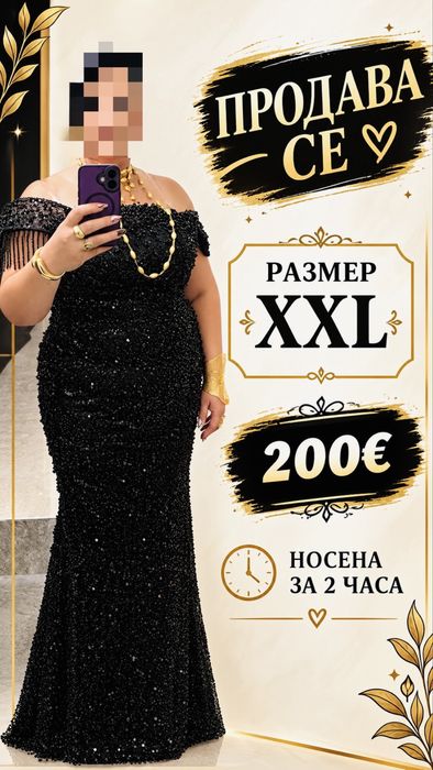 Официялна черна рокля ххл размер