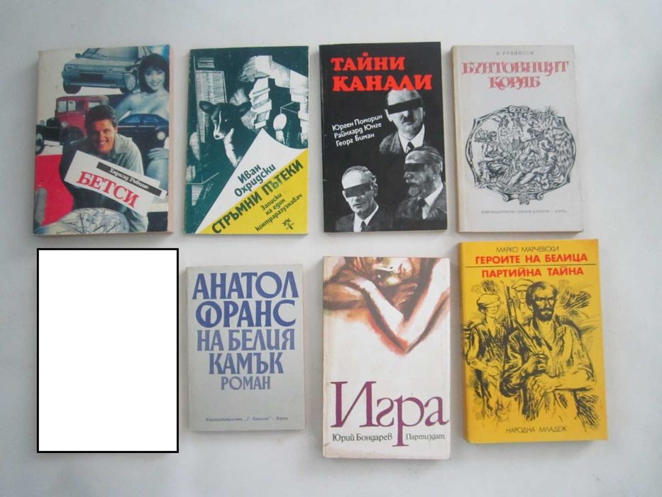 книги /художествена литература / по 0.50 €