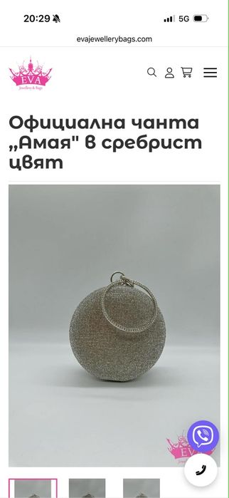 Официална срибриста НОВА чанта