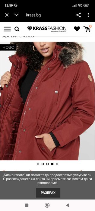 Макси дамско яке Only