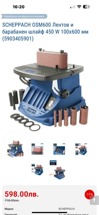 Лентов и барабанен шлайф