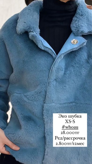 Продам эко шубку who a u