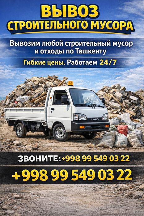 Вывоз мусор стройтельнего мусор