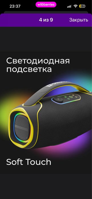 Колонка беспроводная