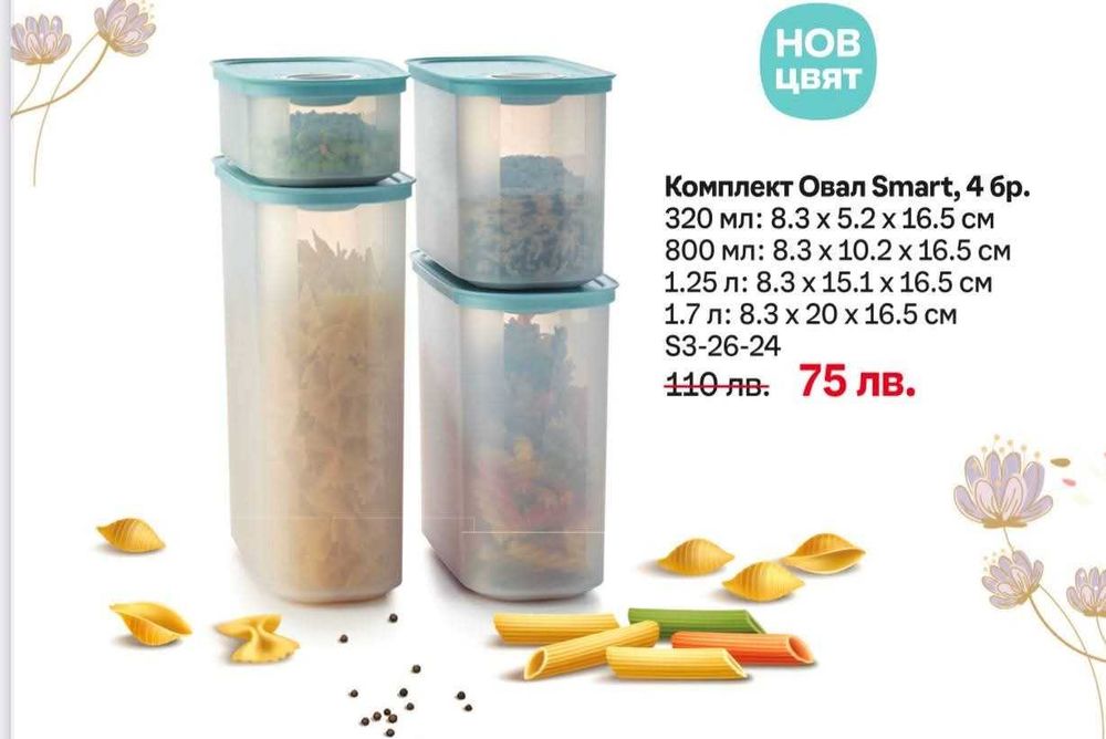 Промоционални оферти от Tupperware