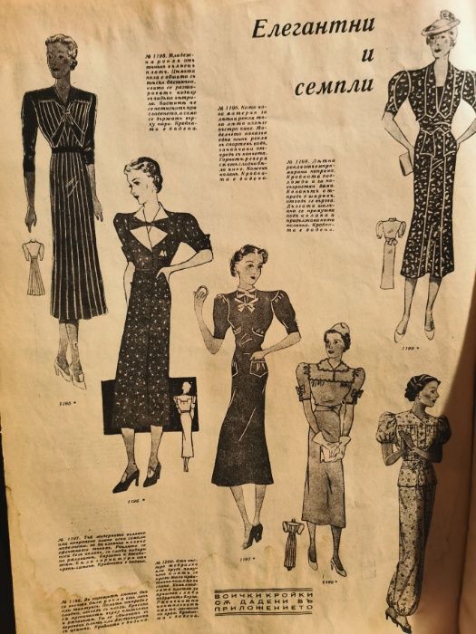 Антикварно списание - Домакиня и майка-1937г.