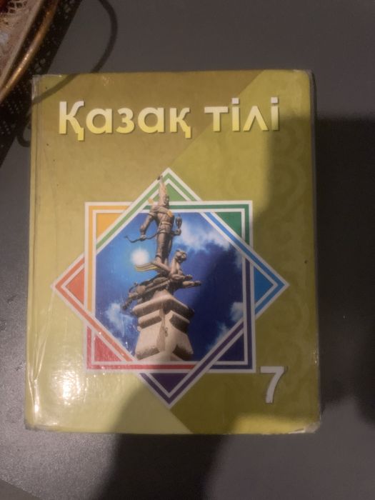 Книга казак тылы 7 класс