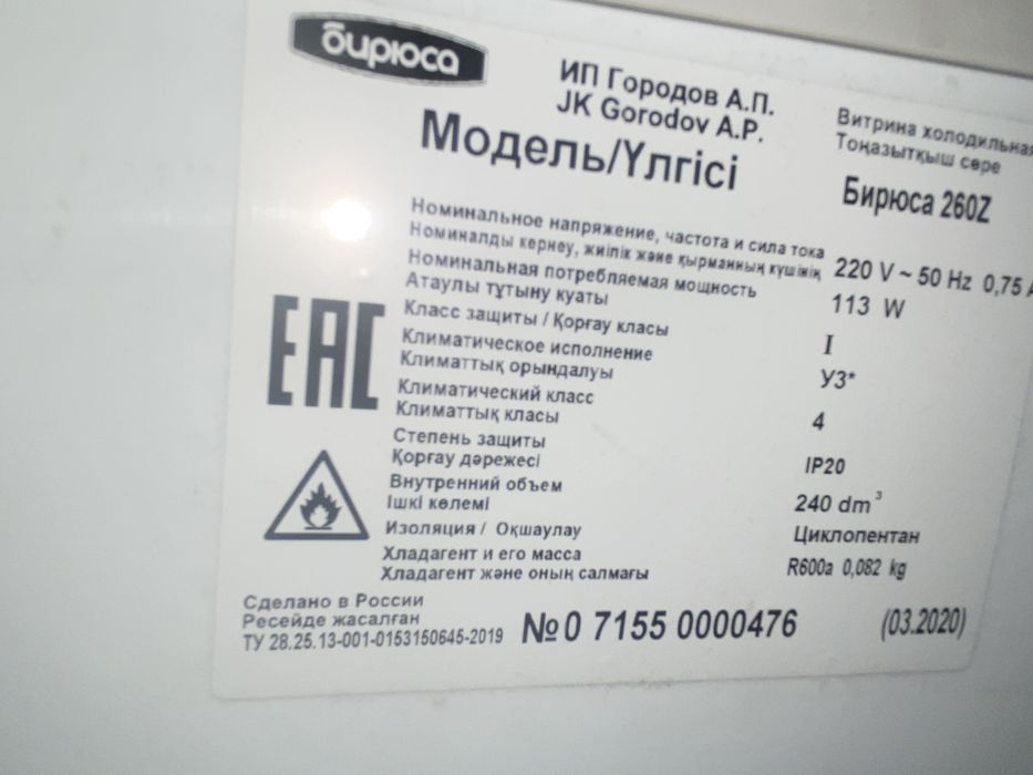 Продаётся морозильник Бирюса 260Z