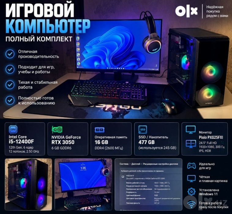 Компьютер игровой