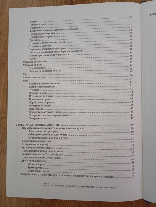 Ветеринарна книга за болестите при кучетата