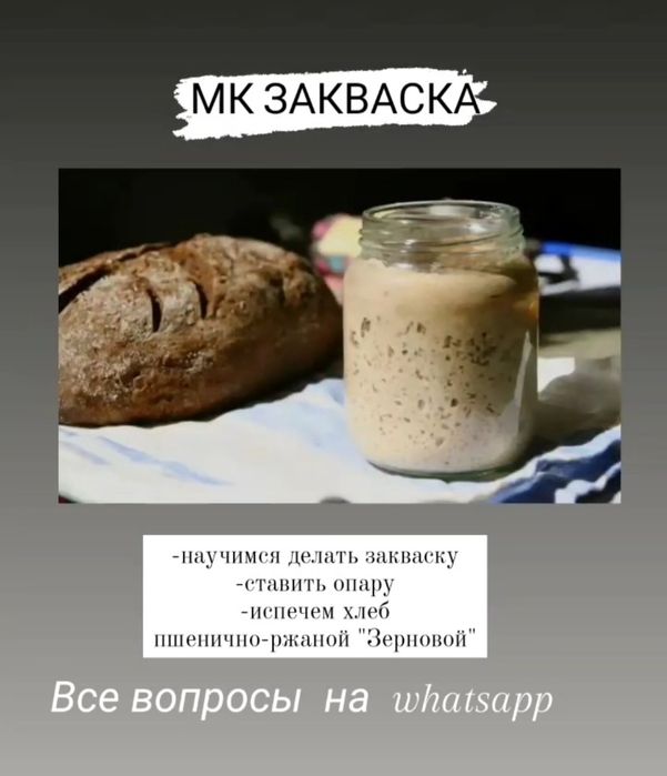 Закваска для хлеба