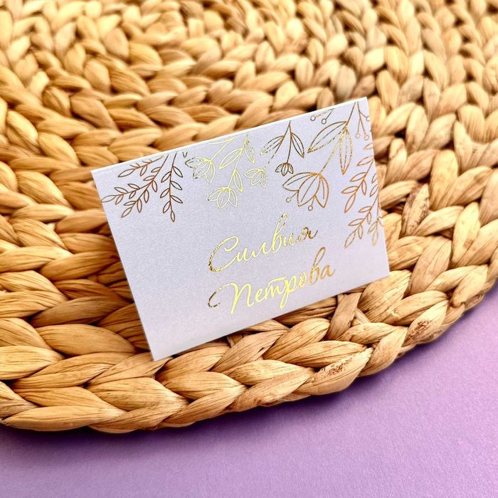 Тейбъл картички и картички с име