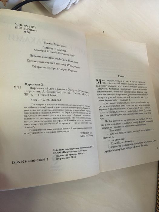 Книга. Харуки Мураками.
