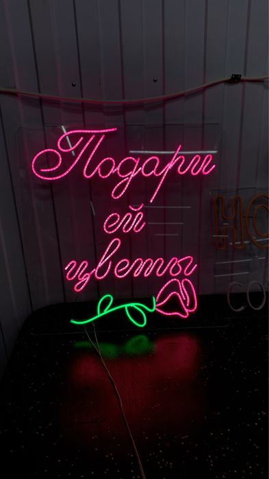 Неоновые вывески/неон
