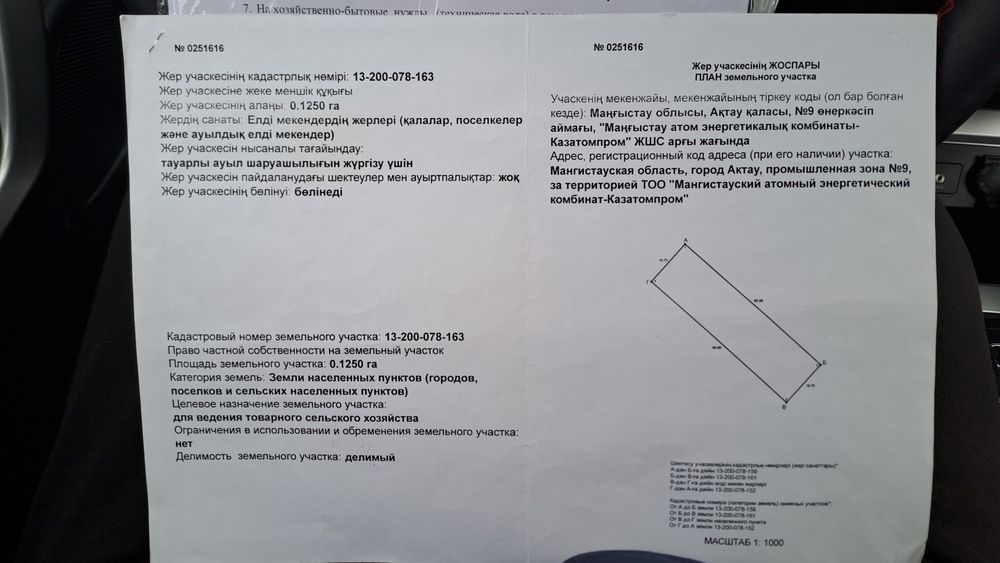 Мал шаруашылығына арналған жер сатылады