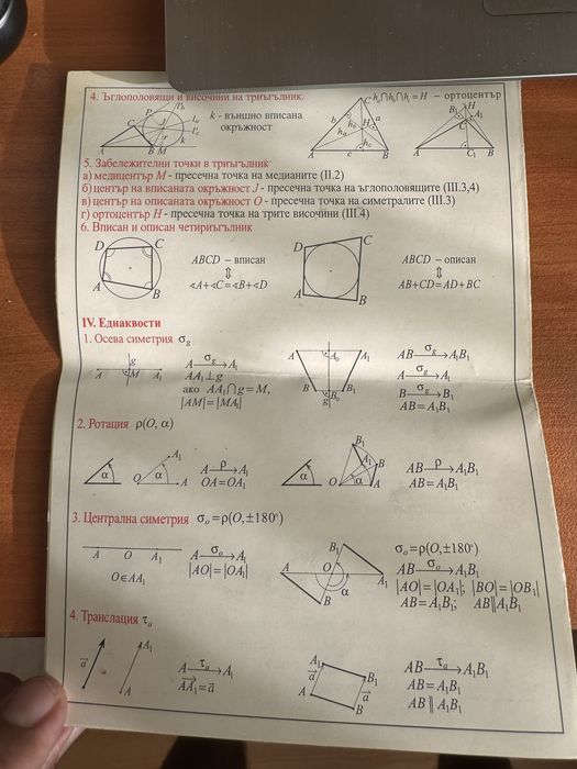 Помщни средства по математика
